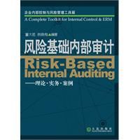 風險基礎內部審計 風險基礎內部審計