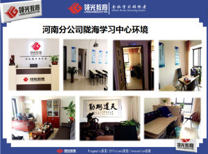 鄭州分公司隴海學習中心