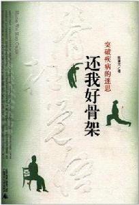 還我好骨架 還我好骨架