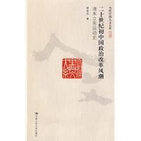 二十世紀國中國政治改革風潮 二十世紀國中國政治改革風潮
