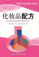 化妝品配方 化妝品配方