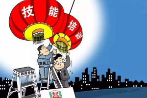 關於深入推進技能脫貧千校行動的實施意見 關於深入推進技能脫貧千校行動的實施意見