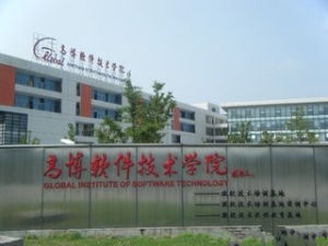 蘇州高博軟體技術學院