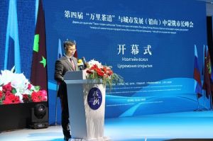 中蒙俄萬里茶道市長峰會