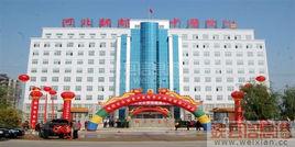 魏縣中醫院 魏縣中醫院