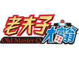《老夫子大富翁》 《老夫子大富翁》