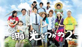 抓住明日之光2 抓住明日之光2