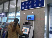 臨時身份證自助補辦機