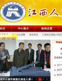 江西省人事考試中心 江西省人事考試中心
