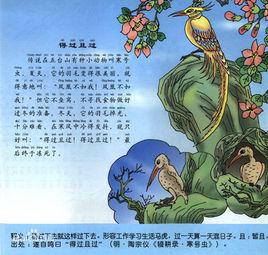 得過且過[文言文]