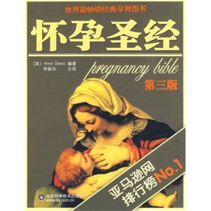 《懷孕聖經》