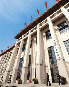 中國國家博物館