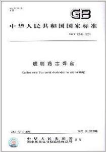 中華人民共和國國家標準:碳鋼藥芯焊絲 中華人民共和國國家標準:碳鋼藥芯焊絲