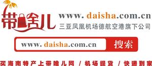 三亞帶啥兒信息科技有限公司