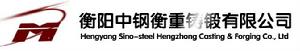 衡陽中鋼衡重鑄鍛有限公司 衡陽中鋼衡重鑄鍛有限公司