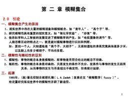 模糊集合 模糊集合