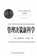 赫爾伯特·西蒙