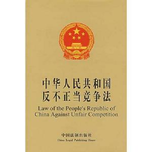 江蘇省實施〈中華人民共和國反不正當競爭法〉辦法