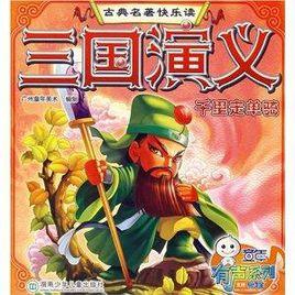 三國演義:千里走單騎 三國演義:千里走單騎