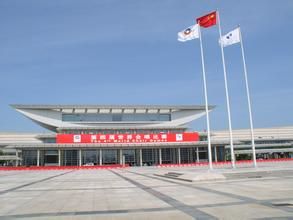 廈門國際會展中心