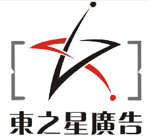 愛迪星廣告 愛迪星廣告