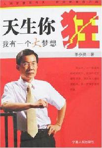 天生你狂 天生你狂