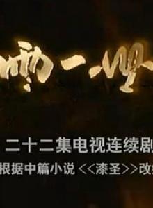 風雨一世情 風雨一世情