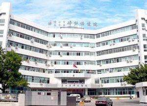 佛山市三水區婦幼保健院 佛山市三水區婦幼保健院