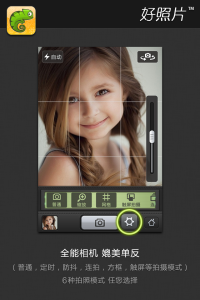 好照片iPhone版
