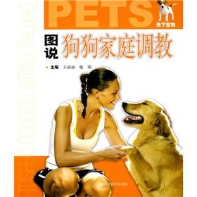 《圖說狗狗家庭調教》 《圖說狗狗家庭調教》