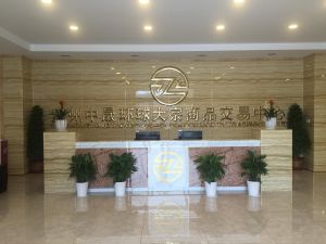 貴州中晟環球大宗商品交易中心 貴州中晟環球大宗商品交易中心