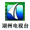 湖州電視台