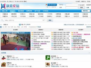 獲嘉論壇 獲嘉論壇