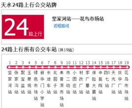 天水公交24路 天水公交24路