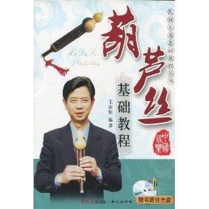 葫蘆絲教程 葫蘆絲教程