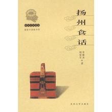 《揚州食話》 《揚州食話》