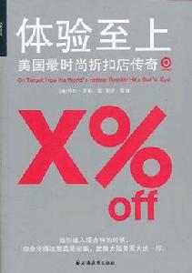 體驗至上 體驗至上