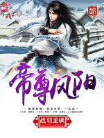 帝尊風陽 帝尊風陽