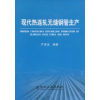 現代熱連軋無縫鋼管生產