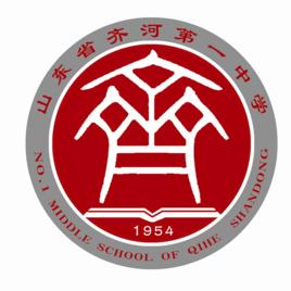 山東省齊河縣第一中學 山東省齊河縣第一中學