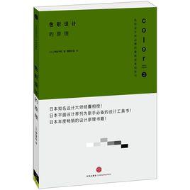 色彩設計的原理 色彩設計的原理