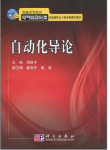 《自動化導論》 《自動化導論》