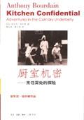 廚室機密 廚室機密