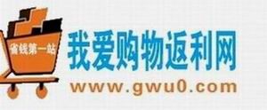 我愛購物返利網 我愛購物返利網