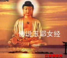 佛說玉耶女經 佛說玉耶女經