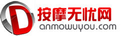 按摩無憂網