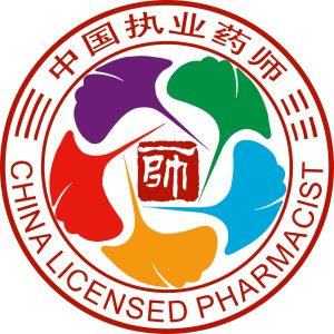 國家食品藥品監督管理局執業藥師資格認證中心 國家食品藥品監督管理局執業藥師資格認證中心