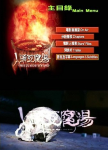 《人頭豆腐湯》 《人頭豆腐湯》