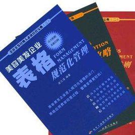 美容美髮經理人必讀經營寶典 美容美髮經理人必讀經營寶典