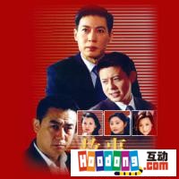 《故事2001》 《故事2001》